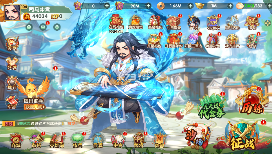 卧龙三国 v2.1.2 送万抽神将版 截图