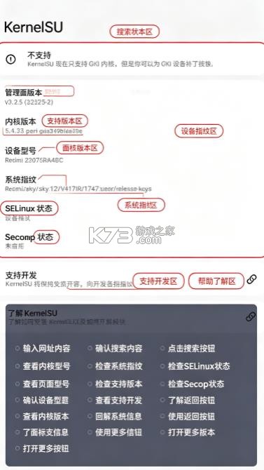 kernelsu面具 v3.2.5 最新版下载 截图