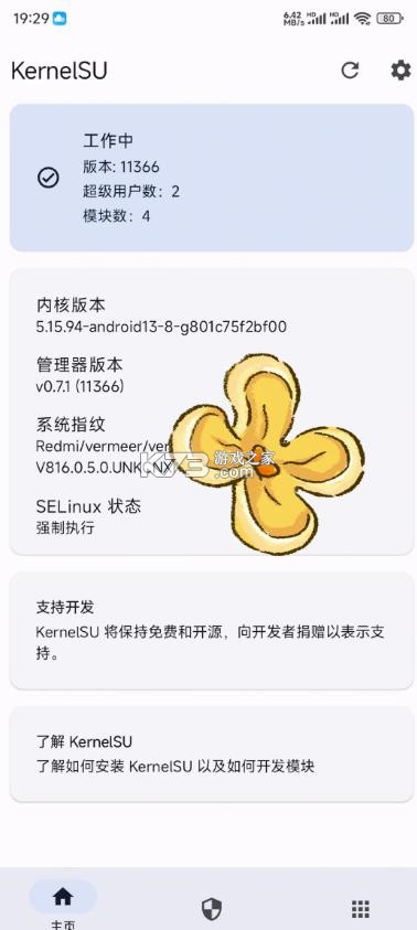kernelsu面具 v3.2.5 最新版下载 截图