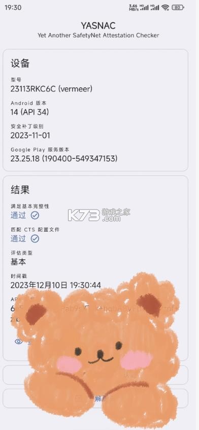 kernelsu面具 v3.2.5 最新版下载 截图