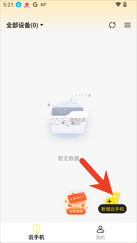 最i玩云手机 v1.4.3 官方版 截图
