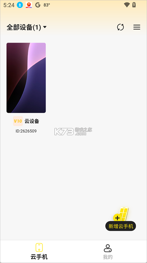最i玩云手机 v1.4.3 官方版 截图
