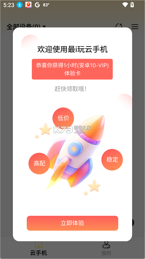最i玩云手机 v1.4.3 官方版 截图