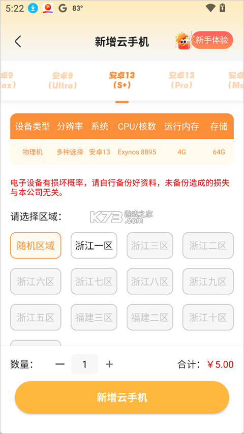 最i玩云手机 v1.4.3 官方版 截图