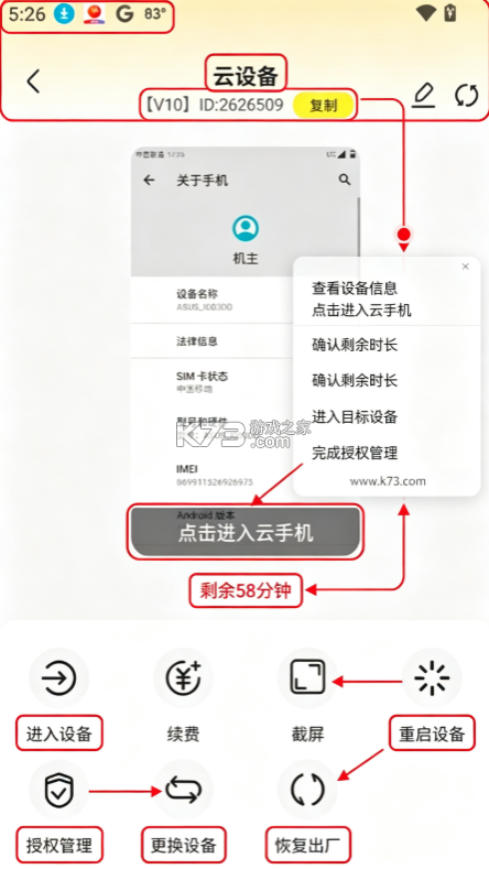 最i玩云手机 v1.4.3 官方版 截图