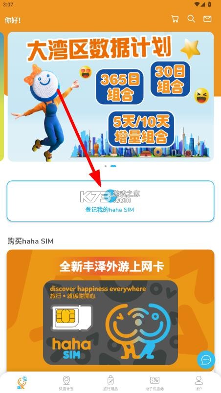 hahatravel v1.0.2 app下载 hahatravel v1.0.2 app下载