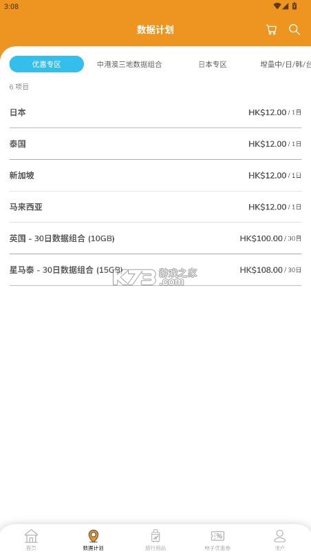 hahatravel v1.0.2 app下载 截图