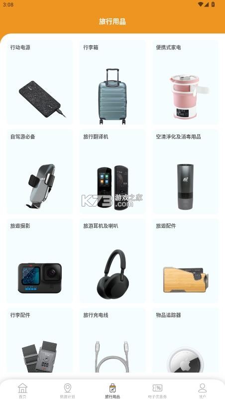 hahatravel v1.0.2 app下载 截图