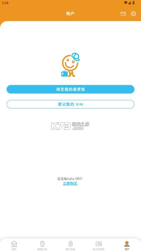 hahatravel v1.0.2 app下载 截图