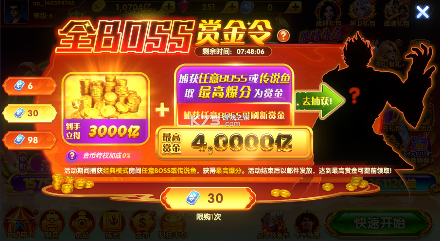 猎鱼达人 v3.9.0.7 老版本下载 截图
