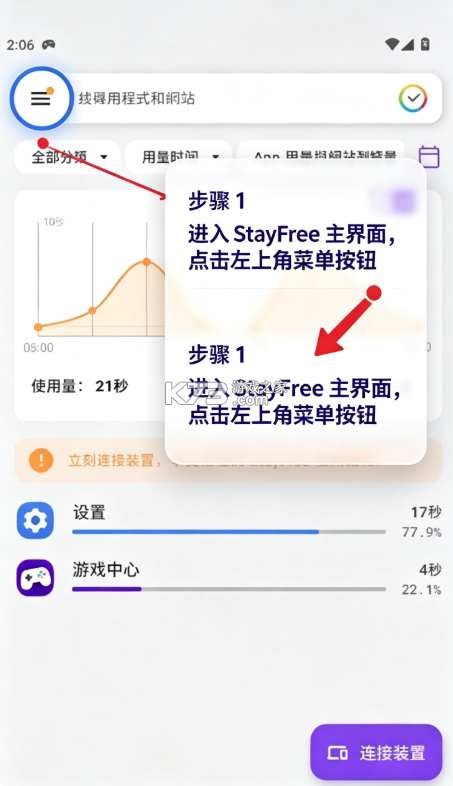 stayfree v20.10.0 安卓版 截图