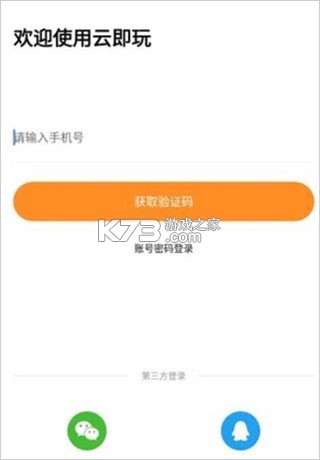 云即玩 v2.1.17 官方版(云点击云电脑) 截图