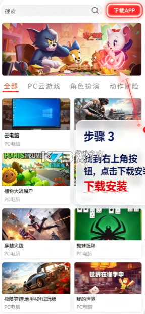 云即玩 v2.1.17 官方版(云点击云电脑) 截图
