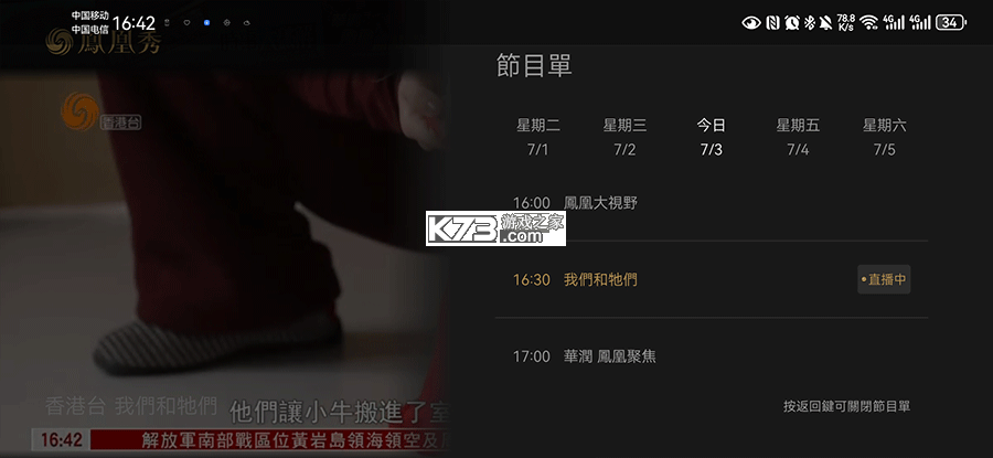 凤凰卫视 v5.5.10.3 app下载(鳳凰秀) 截图