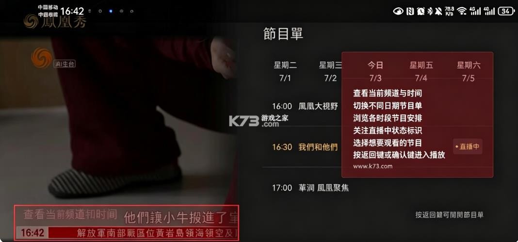 凤凰卫视 v5.5.10.3 app下载(鳳凰秀) 截图