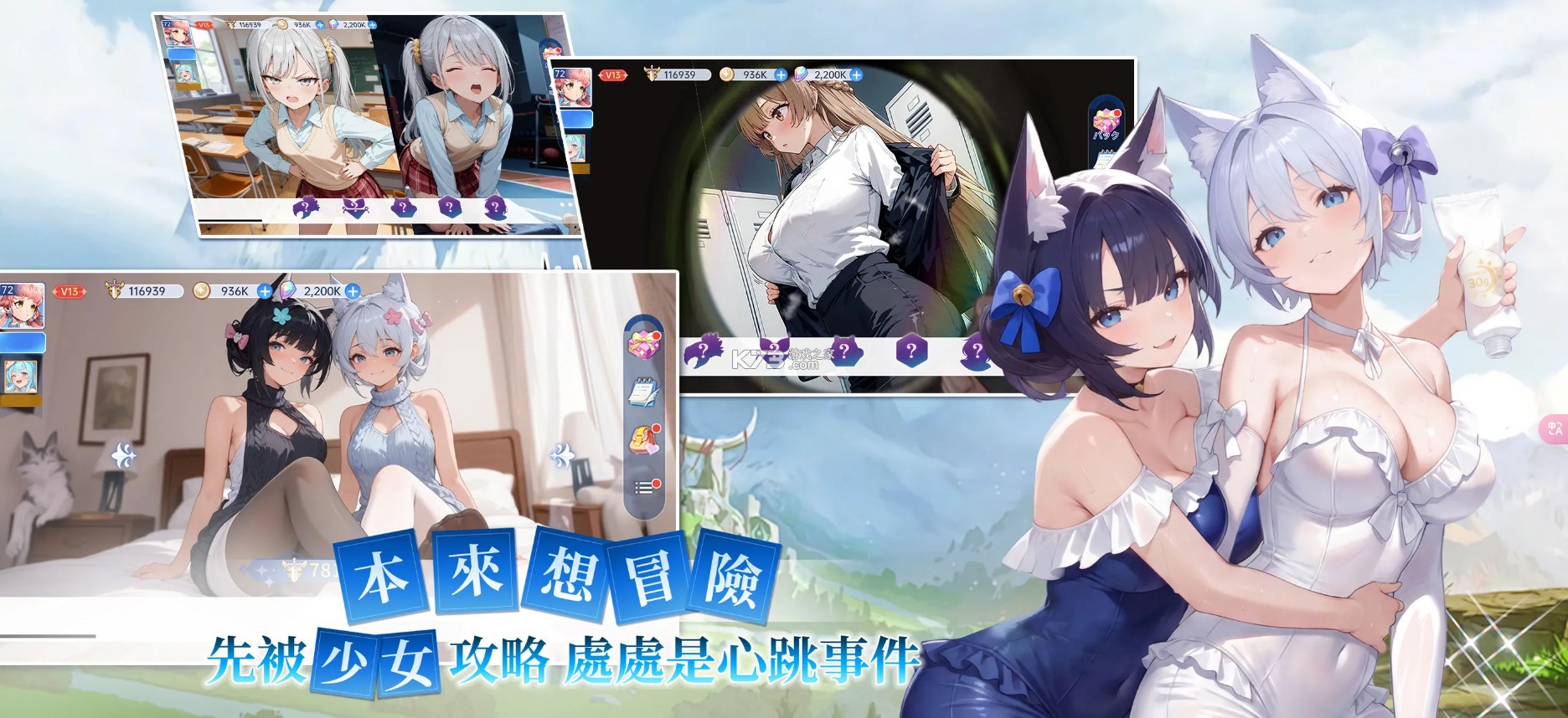 完蛋我被美少女攻略了 v1.0.0 手游 截图