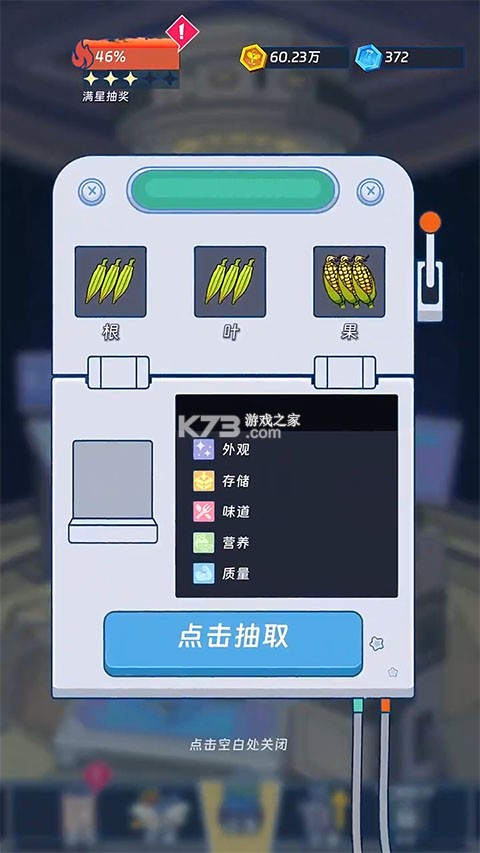 宇宙农场物语 v1.3.0 官方版 截图