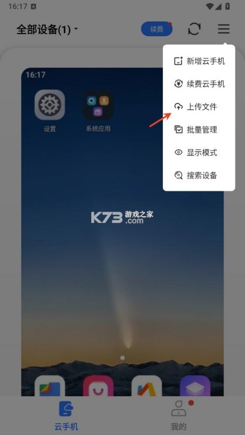 小清云手机 v5.9.7 app官方下载 截图