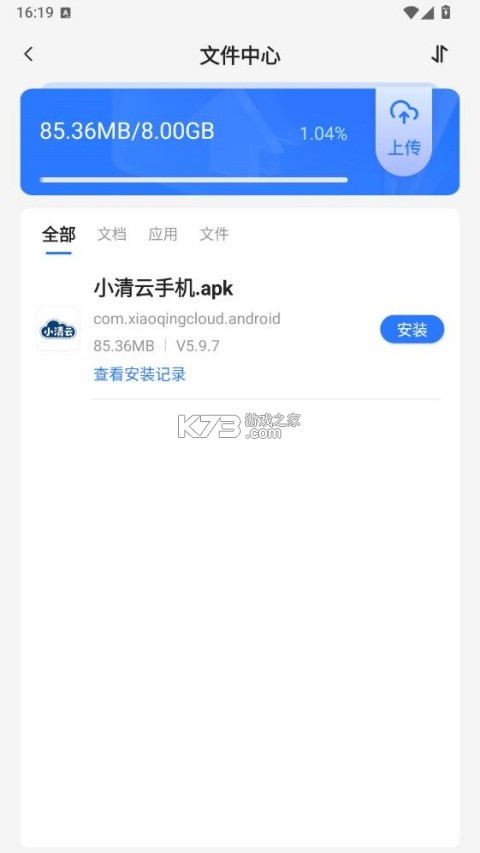 小清云手机 v5.9.7 app官方下载 截图
