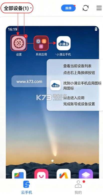 小清云手机 v5.9.7 app官方下载 截图