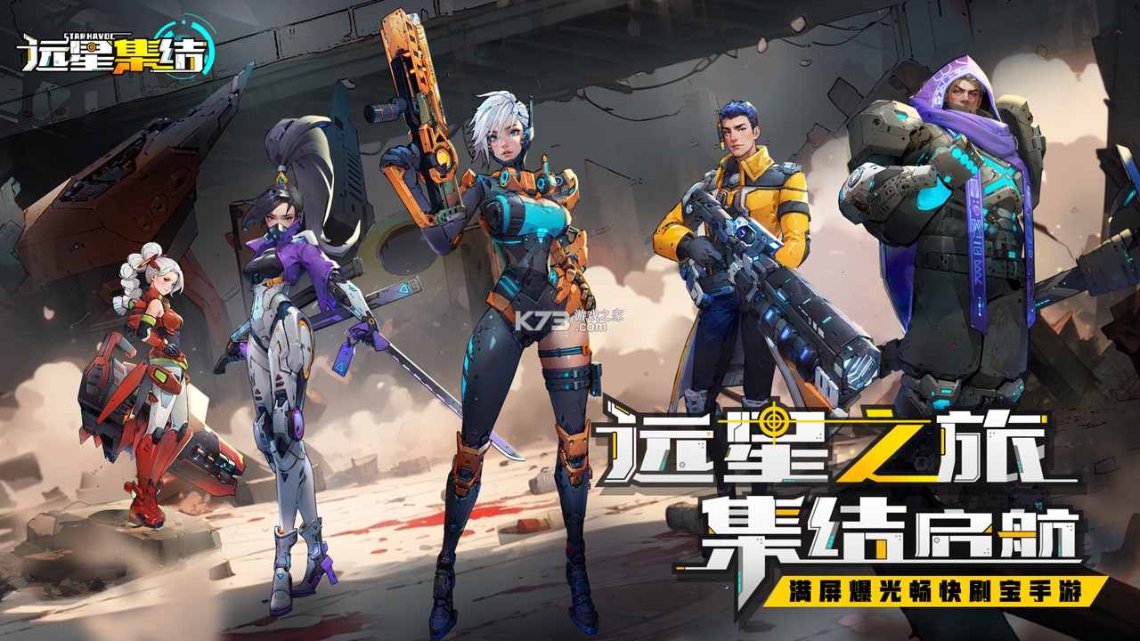 远星集结 v1.0.58 手游官方版 截图
