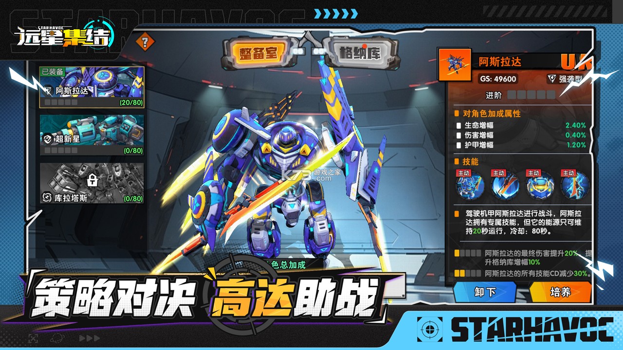 远星集结 v1.0.58 手游官方版 截图