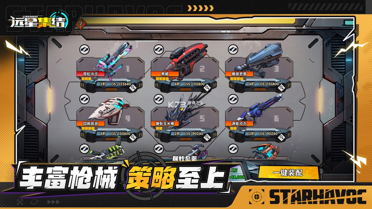 远星集结 v1.0.58 手游官方版 截图
