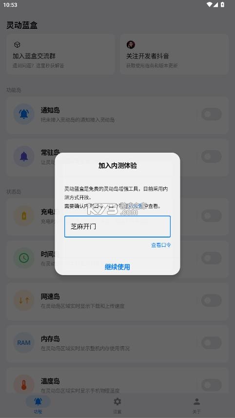 灵动蓝盒 v1.4.1 最新版下载 截图