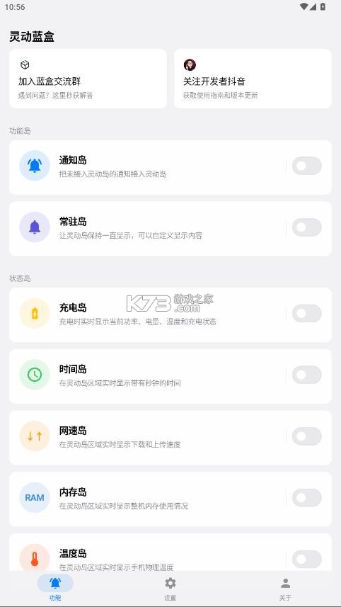 灵动蓝盒 v1.4.1 最新版下载 截图