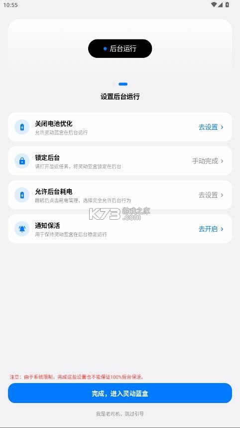 灵动蓝盒 v1.4.1 最新版下载 截图