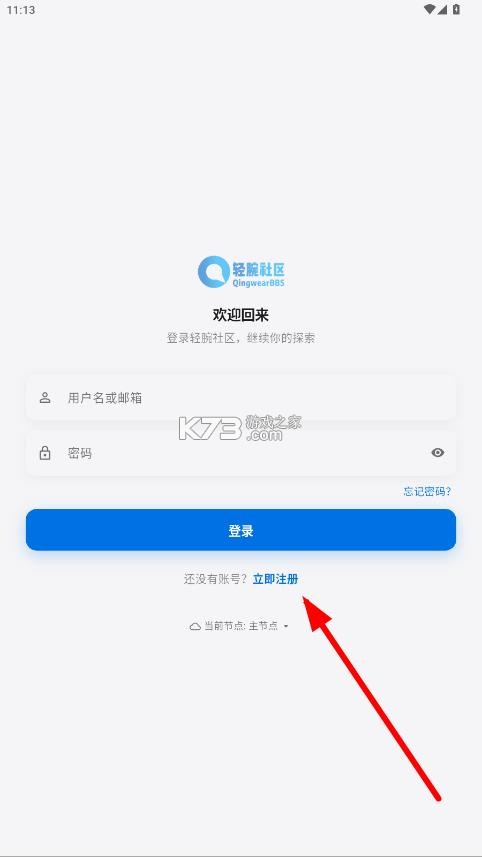轻腕社区 v2.8.7 下载安装 截图