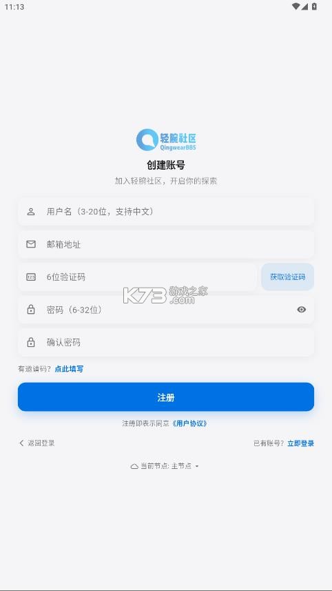 轻腕社区 v2.8.7 下载安装 截图