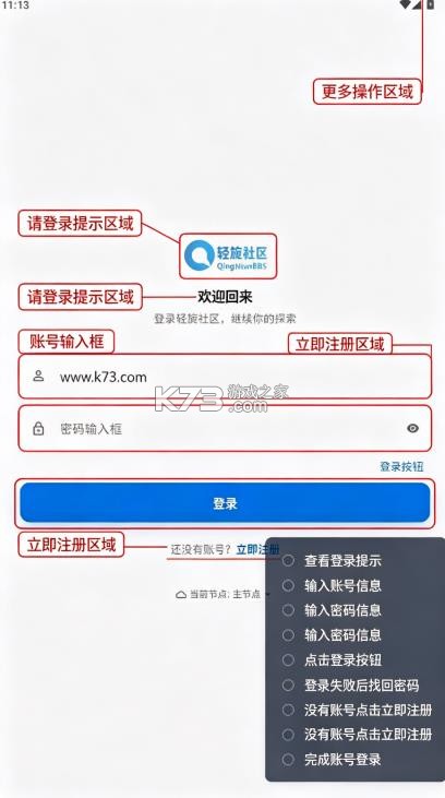 轻腕社区 v2.8.7 下载安装 截图