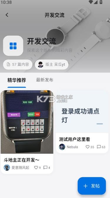 轻腕社区 v2.8.7 下载安装 截图