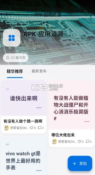 轻腕社区 v2.8.7 下载安装 截图