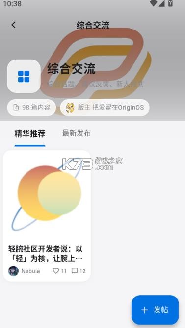 轻腕社区 v2.8.7 下载安装 截图