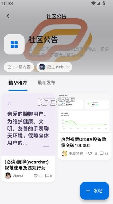 轻腕社区 v2.8.7 下载安装 截图