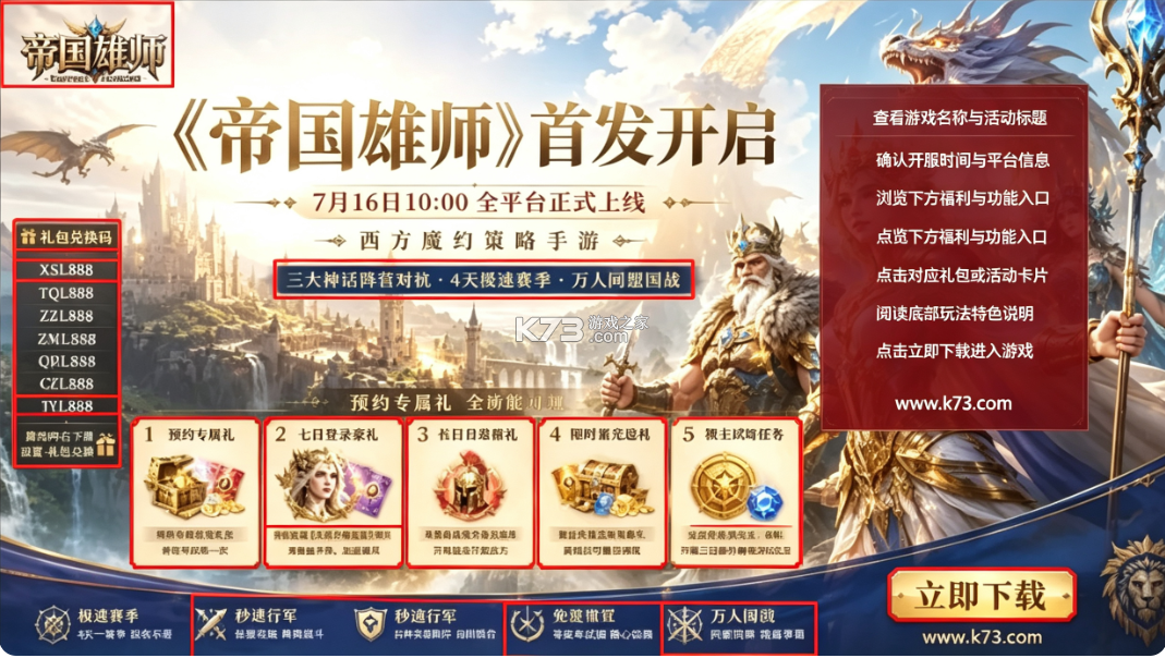 帝国雄师 v0.5.7.0.1 手游官方版 截图