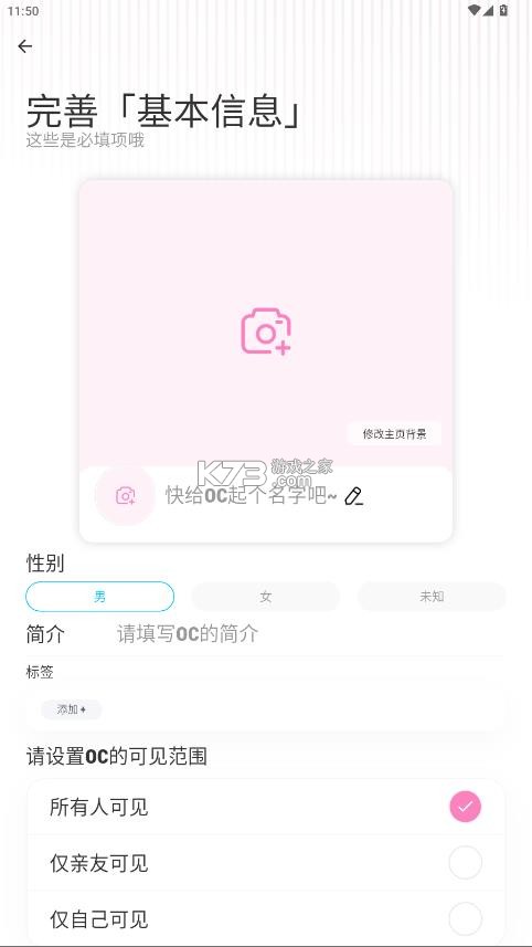 oc物语 v1.3.14 正版下载 截图