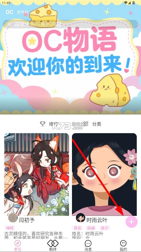 oc物语 v1.3.14 正版下载 截图