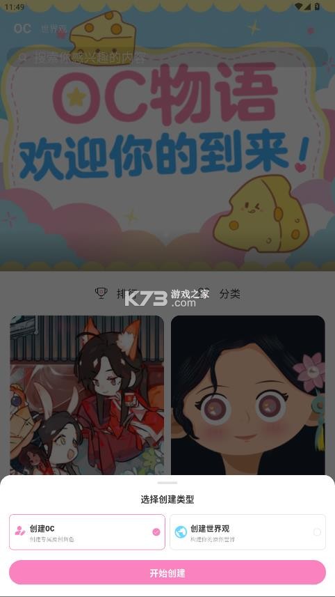 oc物语 v1.3.14 正版下载 截图