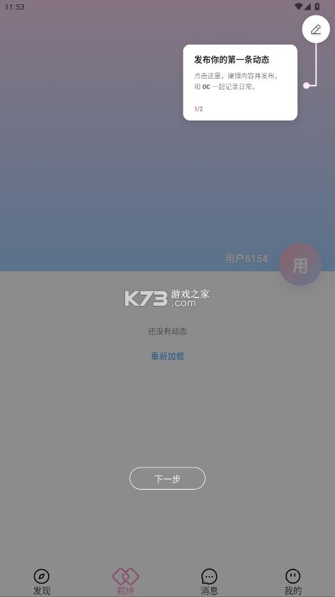 oc物语 v1.3.14 正版下载 截图