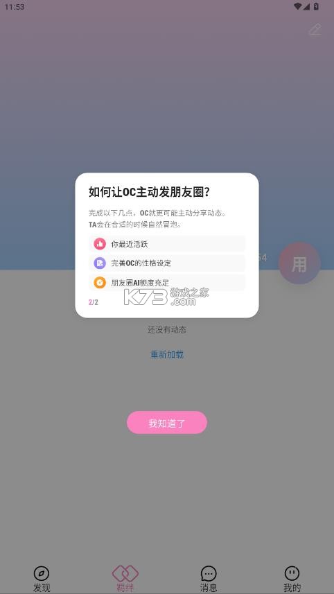 oc物语 v1.3.14 正版下载 截图
