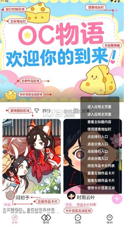 oc物语 v1.3.14 正版下载 截图