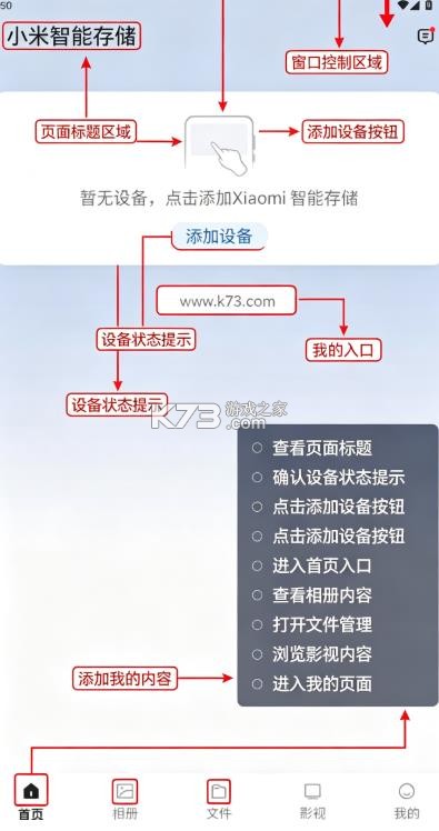 小米智能存储 v1.0.1.271 app下载安装 截图
