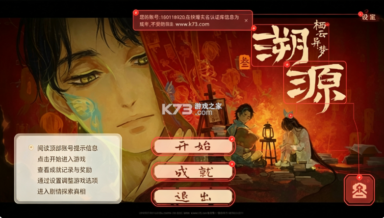 栖云异梦3溯源 v1.4 游戏下载 截图