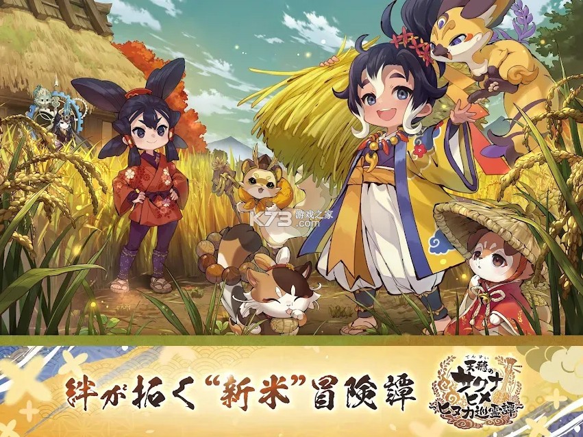 天穗之咲稻姬火神巡灵谭 v1.4.1 手游下载 截图