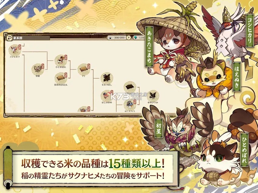 天穗之咲稻姬火神巡灵谭 v1.4.1 手游下载 截图