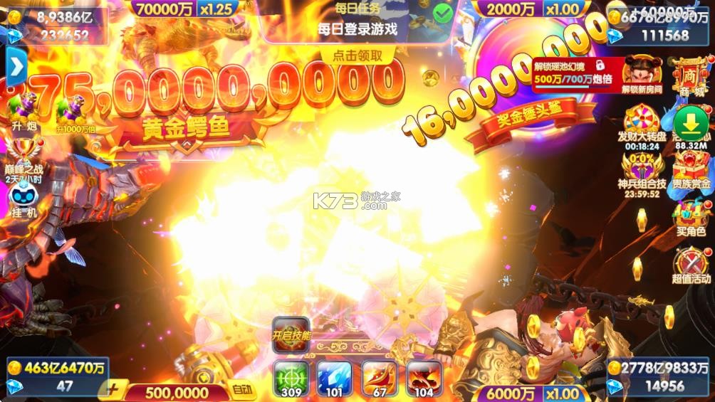 捕鱼大世界 v6.02.14 经典版 截图