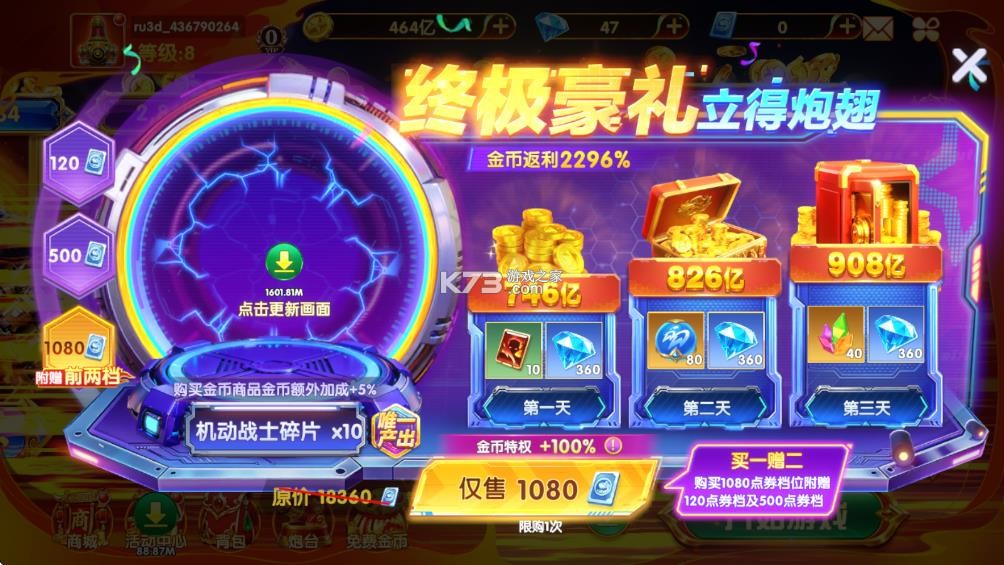 捕鱼大世界 v6.02.14 经典版 截图